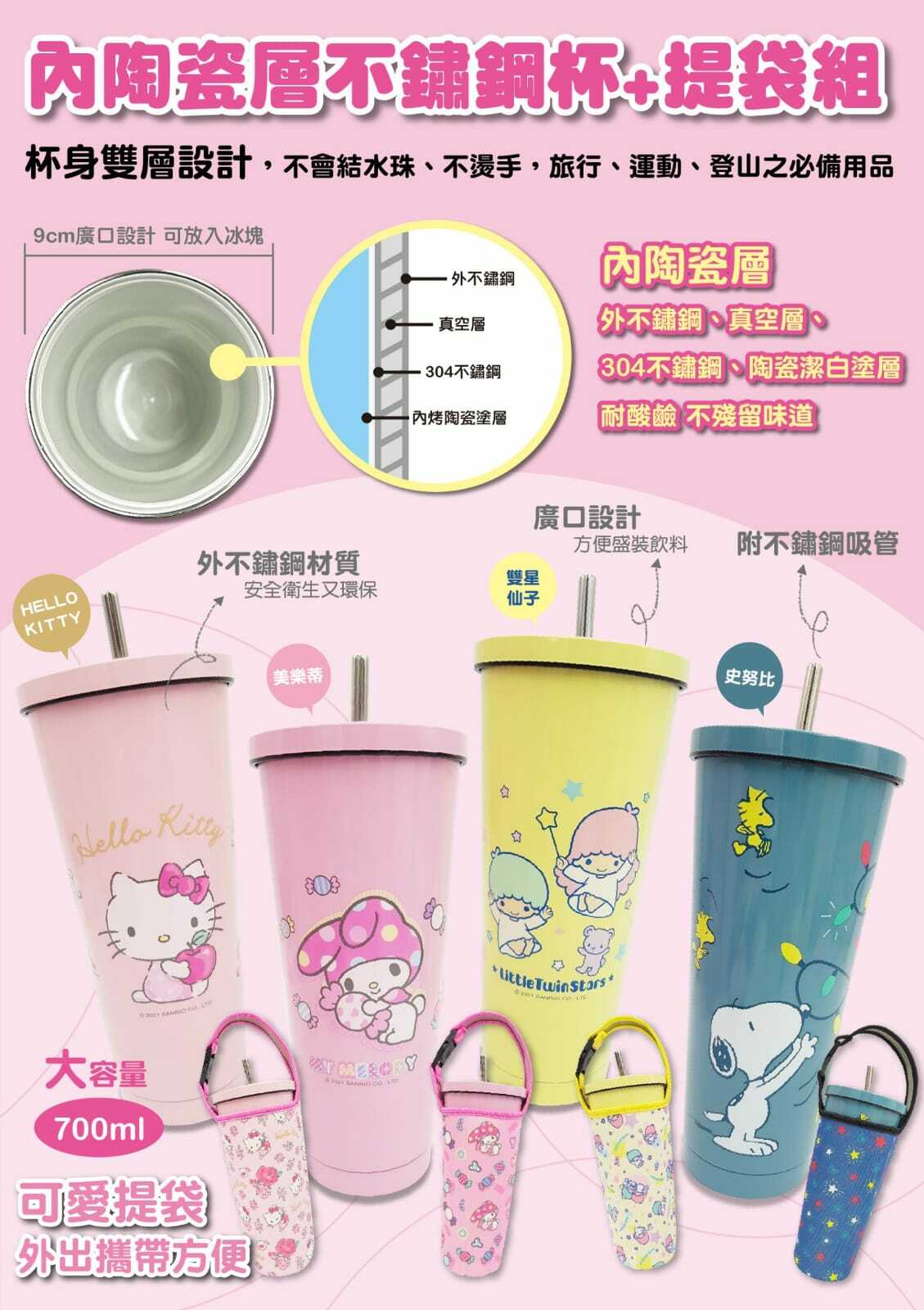 WSBA7294  台灣正版內陶瓷層不鏽鋼保冷吸管杯700ml+可愛提袋組  (現貨A15)