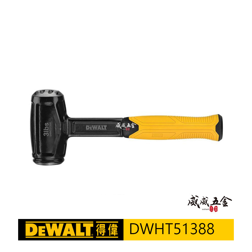 DEWALT 美國 得偉｜3P 專業用重型鐵鎚 3LB 人體工學膠柄握把大槌 工作大鎚｜DWHT51388｜公司貨