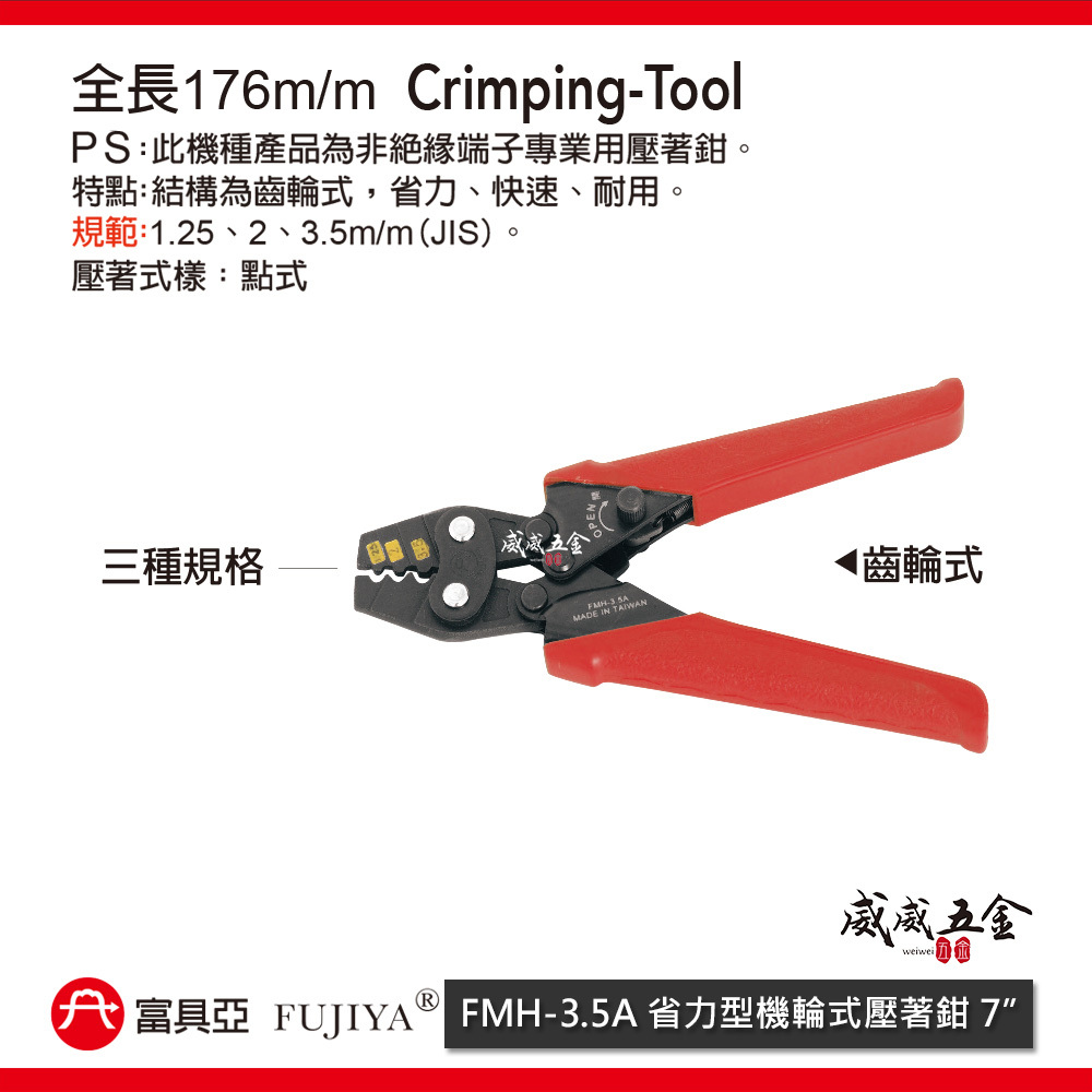 FUJIYA 富具亞 台灣製｜1.25-3.5 迷你型省力棘輪式端子鉗 壓著鉗 裸端子用鉗｜FMH-3.5A