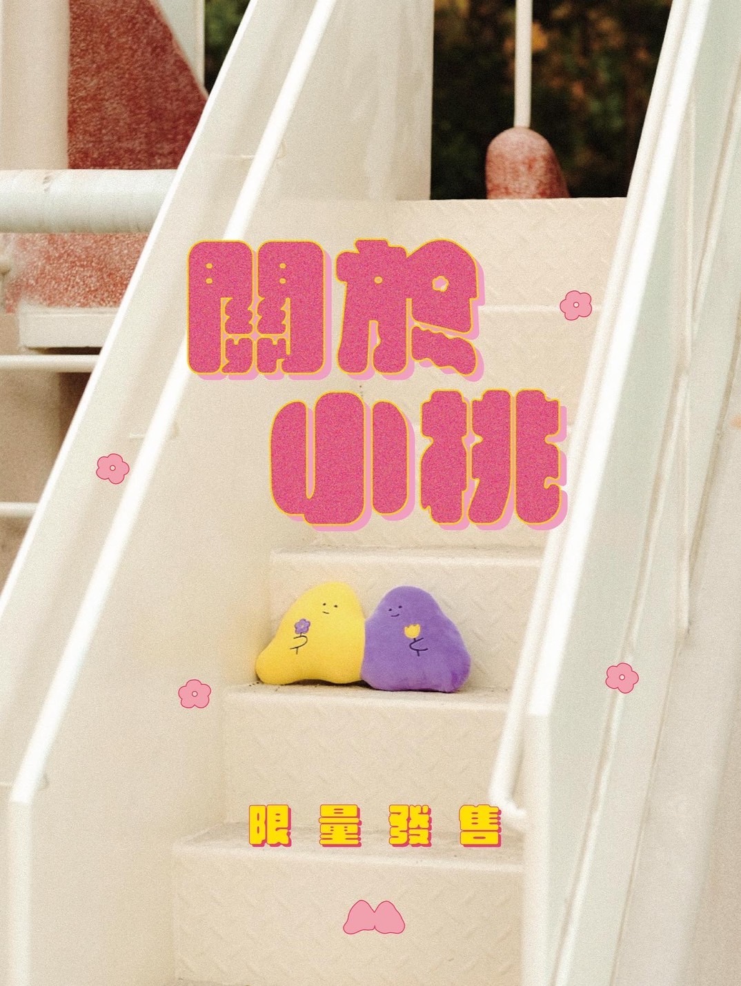 逝去的過往就別再回頭望