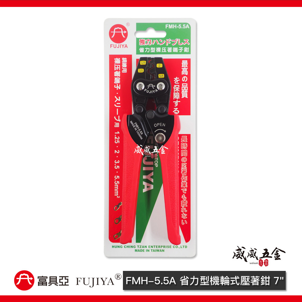 FUJIYA 富具亞 台灣製｜1.25-5.5 迷你型省力棘輪式端子鉗 壓著鉗 裸端子用鉗｜FMH-5.5A