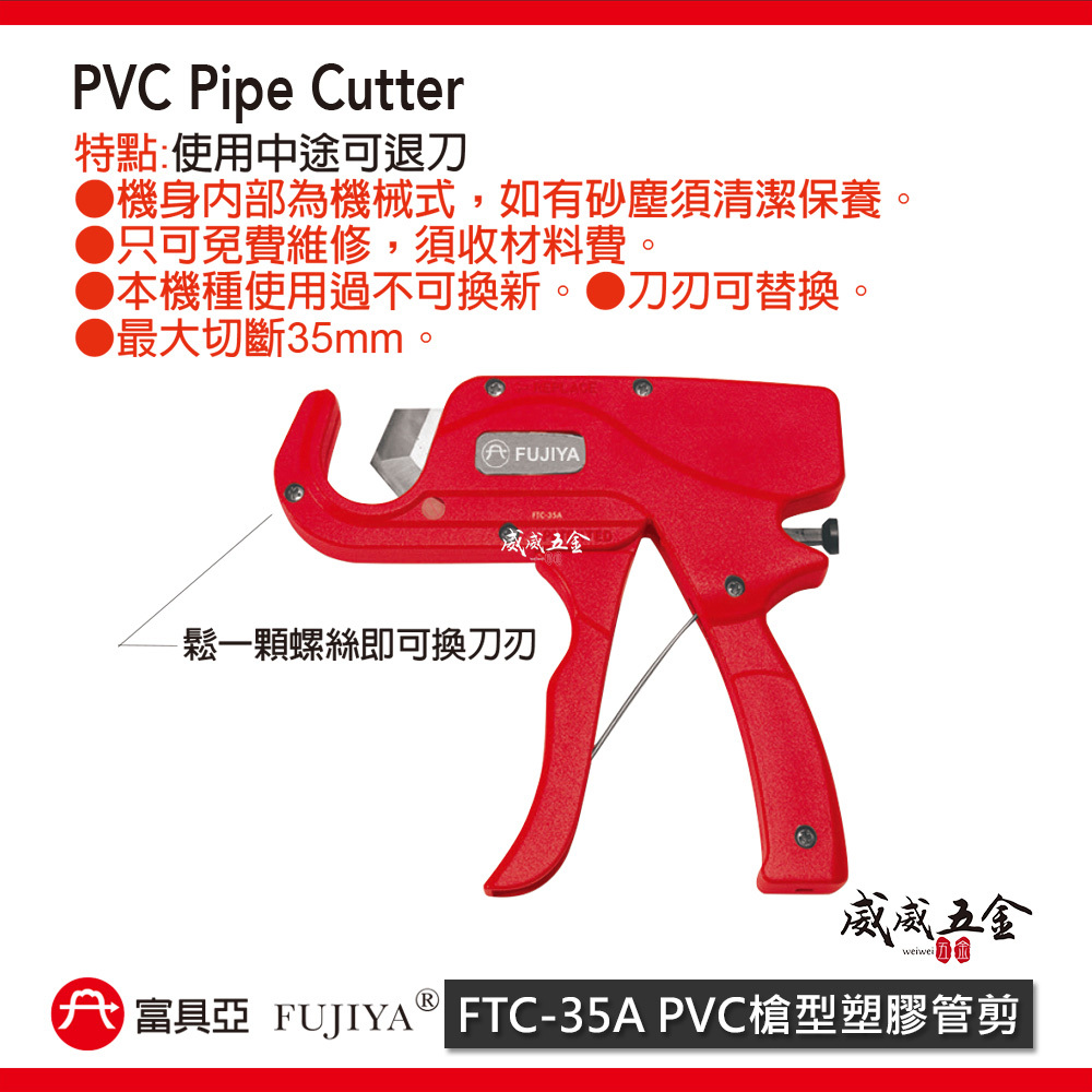 FUJIYA 富具亞 台灣製｜最大切斷35mm 槍型塑膠管剪 PVC塑膠管剪 塑膠水管剪刀｜FTC-35A