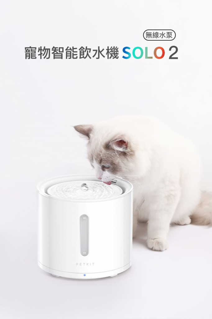 Petkit Eversweet SOLO 2 無線水泵智能飲水機
