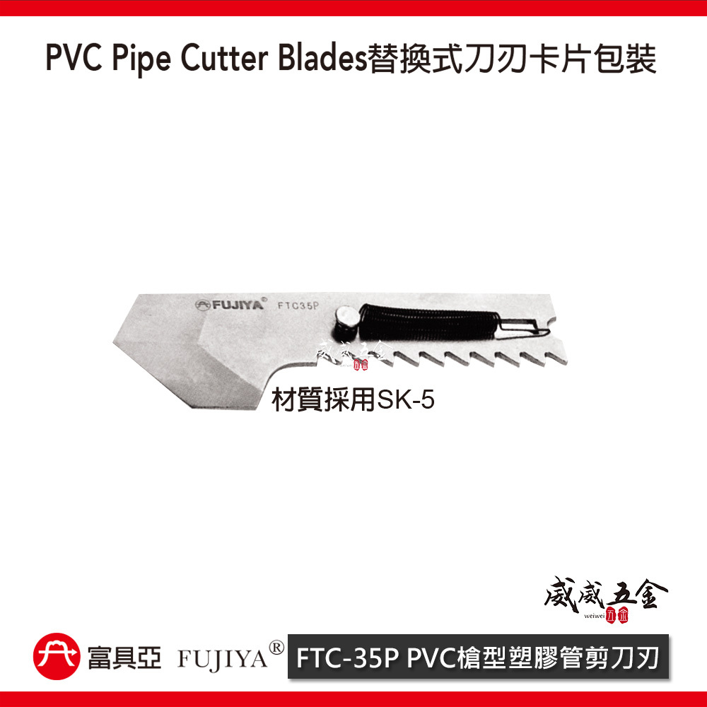 FUJIYA 富具亞 台灣製｜最大35mm 鋁合金機身 PVC槍型塑膠管剪刀 切管剪 切管刀｜FTC-35
