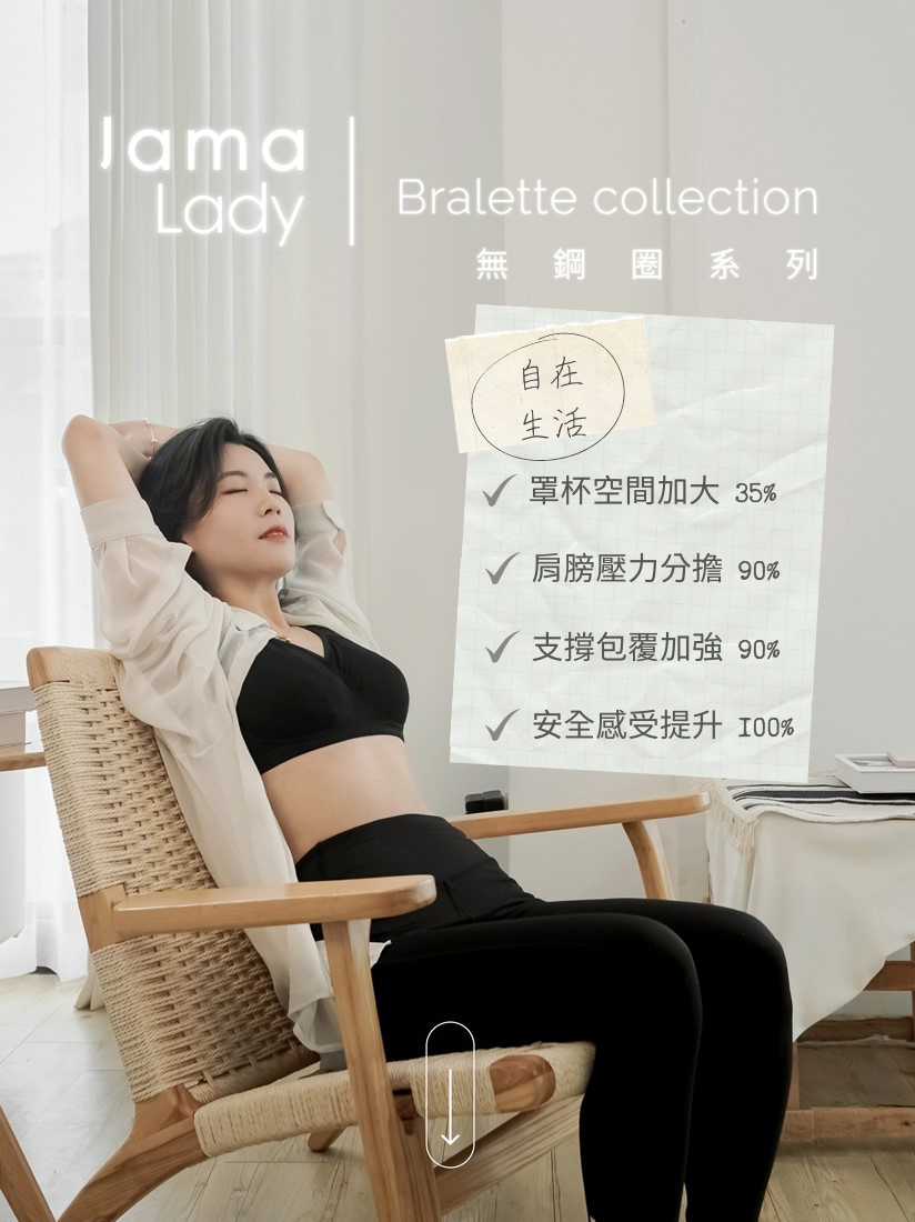 佳瑪大罩杯內衣，無鋼圈內衣系列介紹