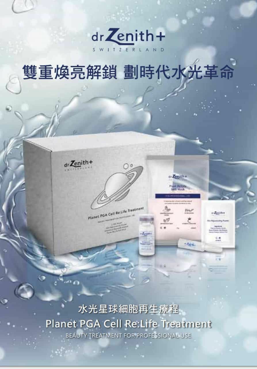 Dr.Zenith 水光星球細胞再生療程