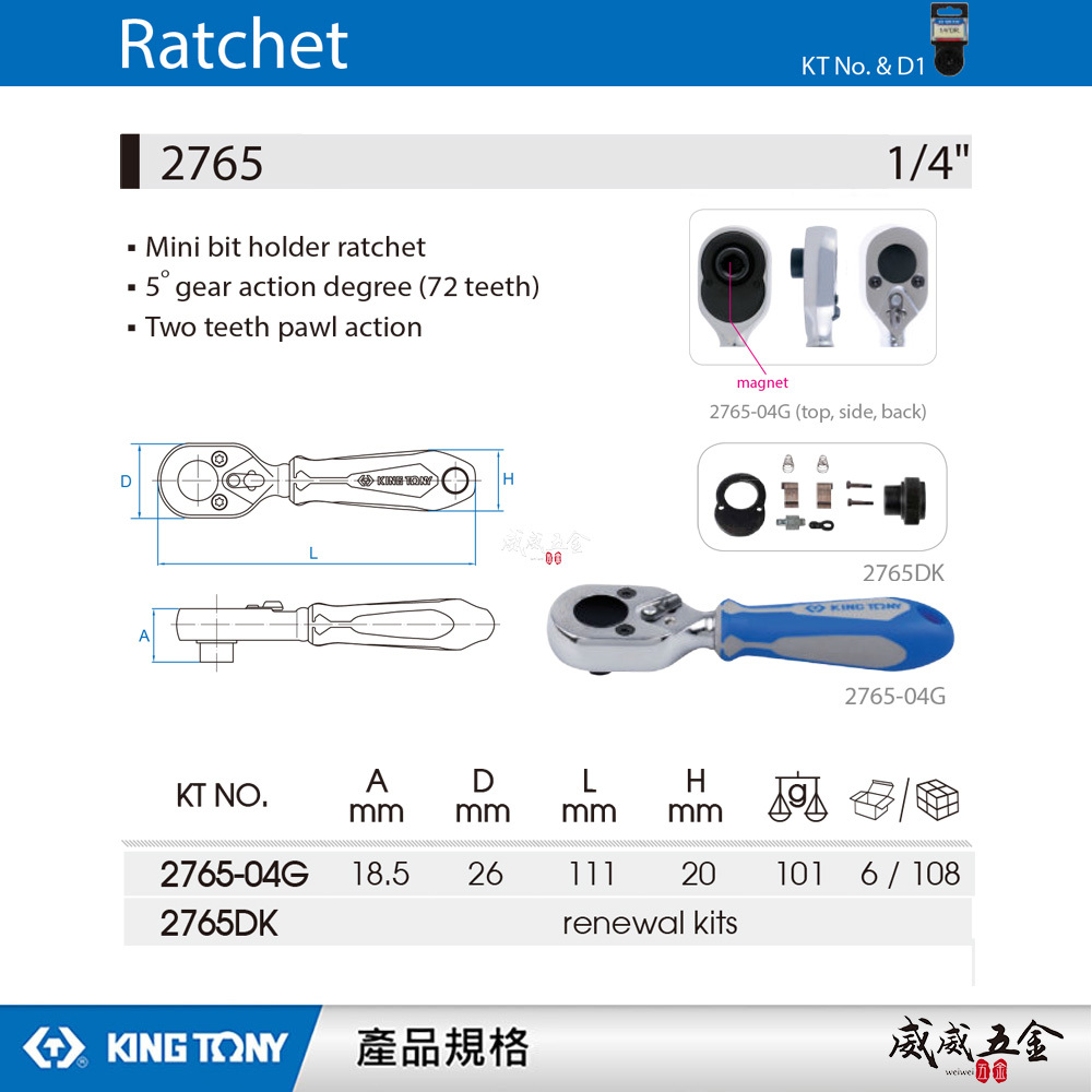 KING TONY 金統立｜兩分 套筒板桿 1/4" 2分 72齒 迷你型起子頭棘輪板手｜2765-04G