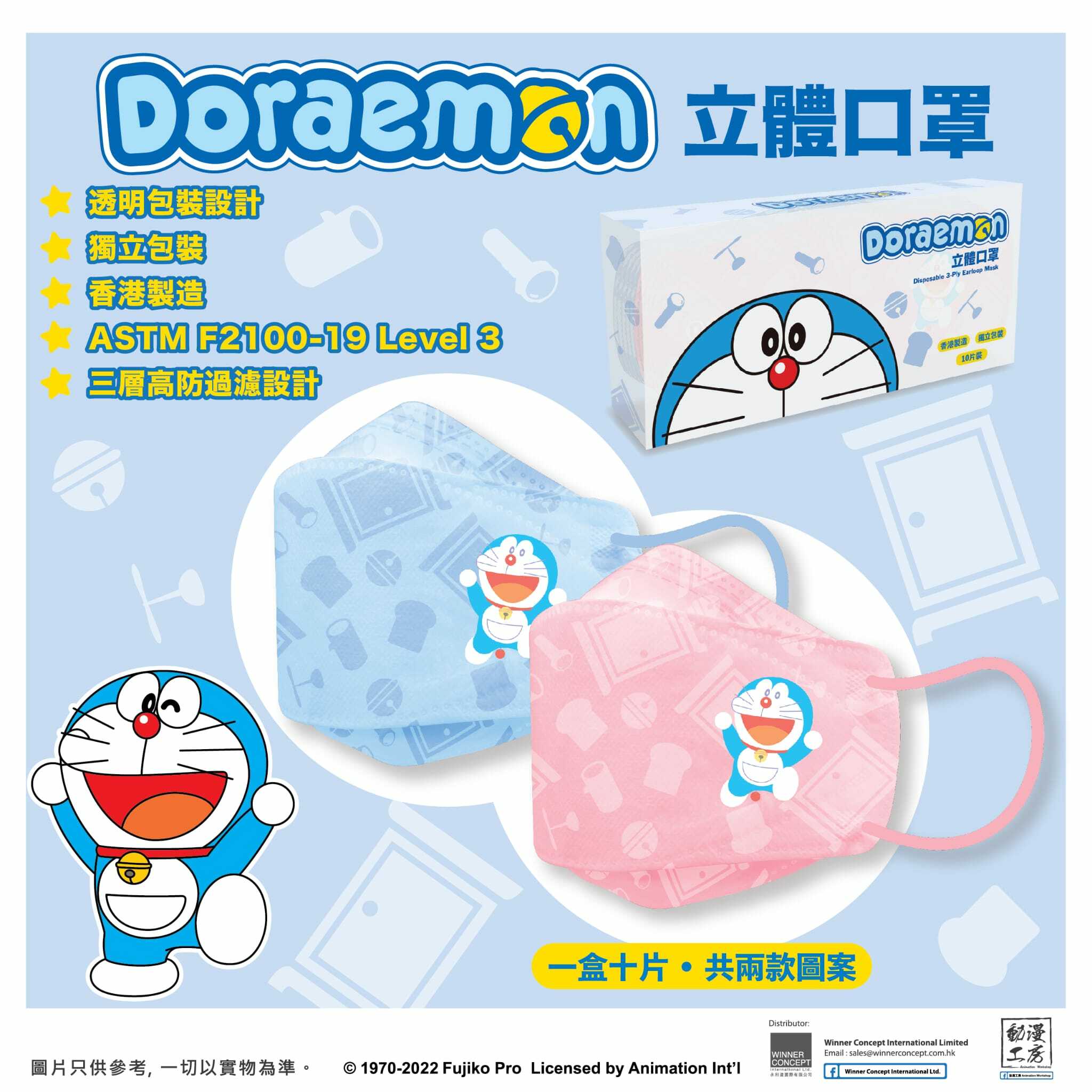 Doraemon法寶圖案立體口罩