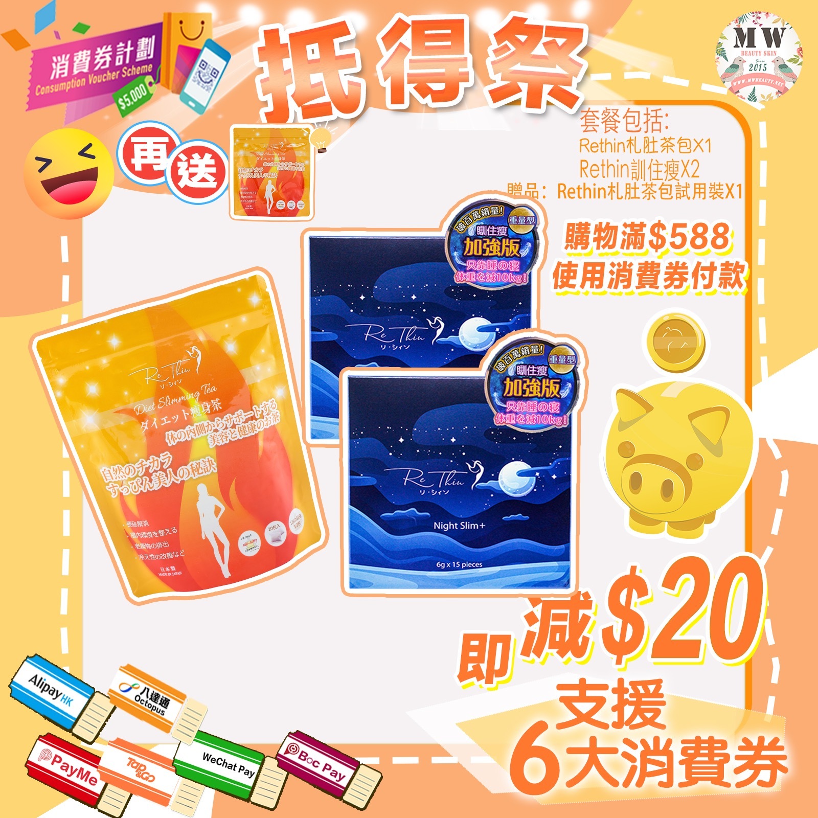 Rethin 訓著瘦X2+札肚溶脂茶X1