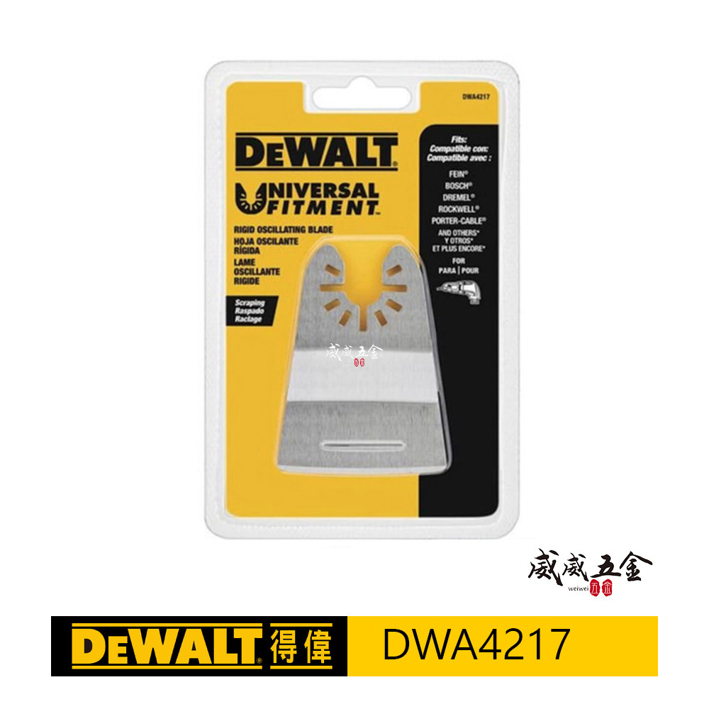 DEWALT 美國 得偉｜磨切機用刮刀 磨切機配件 去除砂漿 磁磚膠 矽利康 矽力康膠用刮刀｜DWA4217