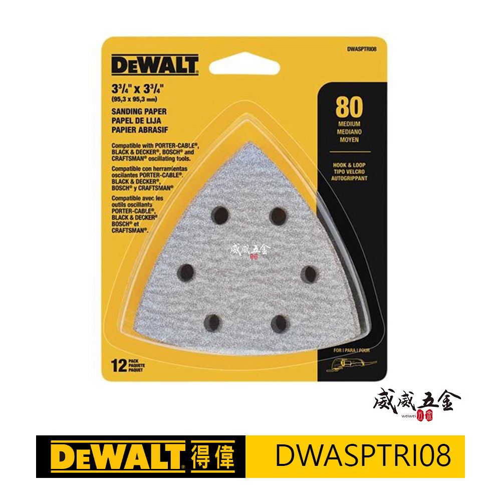 DEWALT 美國 得偉｜磨切機配件 80番 除漆用砂紙  12片裝 有孔-自黏砂紙｜DWASPTRI08
