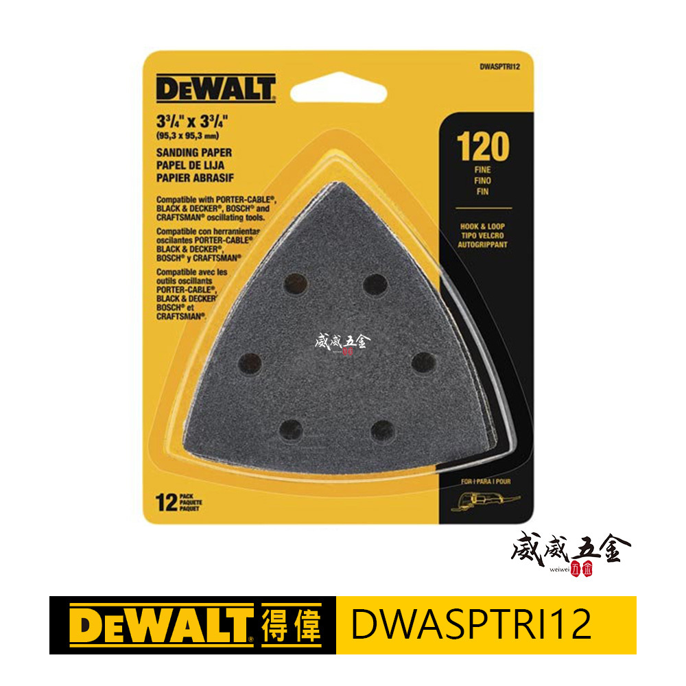 DEWALT 美國 得偉｜磨切機用砂紙 木材拋光用砂紙 12片 120番 自黏有孔砂紙 木材拋光用砂紙一包12片裝｜DWASPTRI12