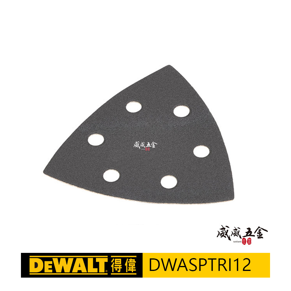 DEWALT 美國 得偉｜磨切機用砂紙 木材拋光用砂紙 12片 120番 自黏有孔砂紙 木材拋光用砂紙一包12片裝｜DWASPTRI12