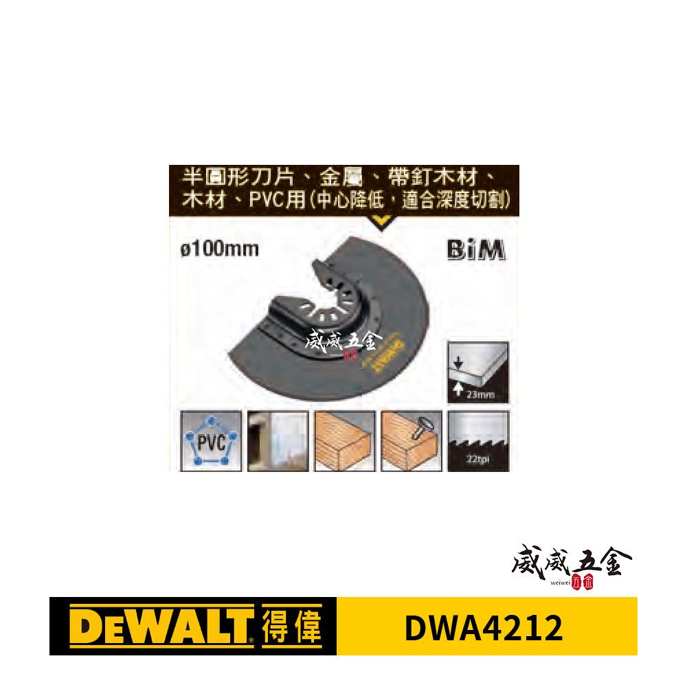 DEWALT 美國 得偉｜磨切機鋸片 專利單手快拆切割片 帶釘木材 PVC切割鋸片 木工切片｜DWA4212｜磨切機配件BIM 帶釘木材木材PVC用