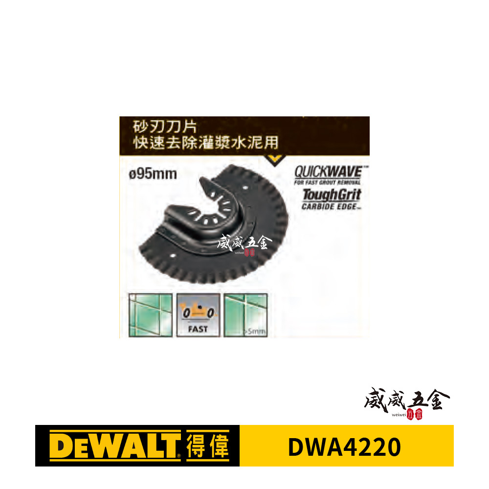DEWALT 美國 得偉｜磨切機用鋸片 波浪造型砂刃刀片 切片 快速去除灌漿水泥用切割片｜DWA4220