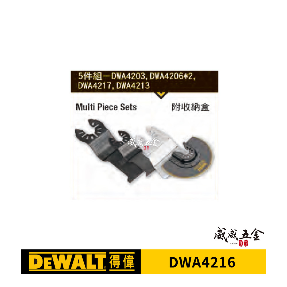 DEWALT 得偉 美國｜磨切機用配件5片式 套裝組 帶釘木材石膏板 PVC切割用刀片｜DWA4216｜公司貨  磨切機配件5片式套裝組 帶釘木材及木材石膏板及PVC切割用刀片