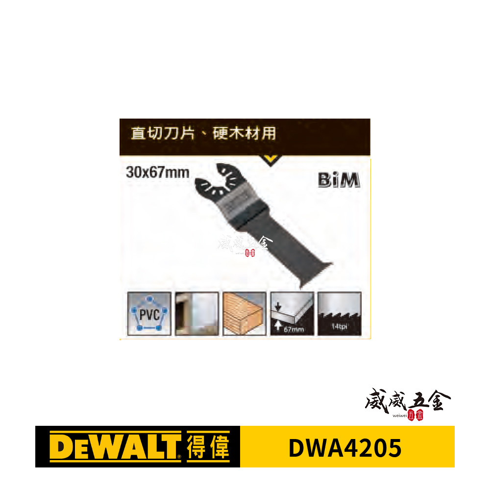 DEWALT 美國 得偉｜磨切機用鋸片 硬木材用鋸片 切片 專利單手快拆設計 PVC切割片｜DWA4205