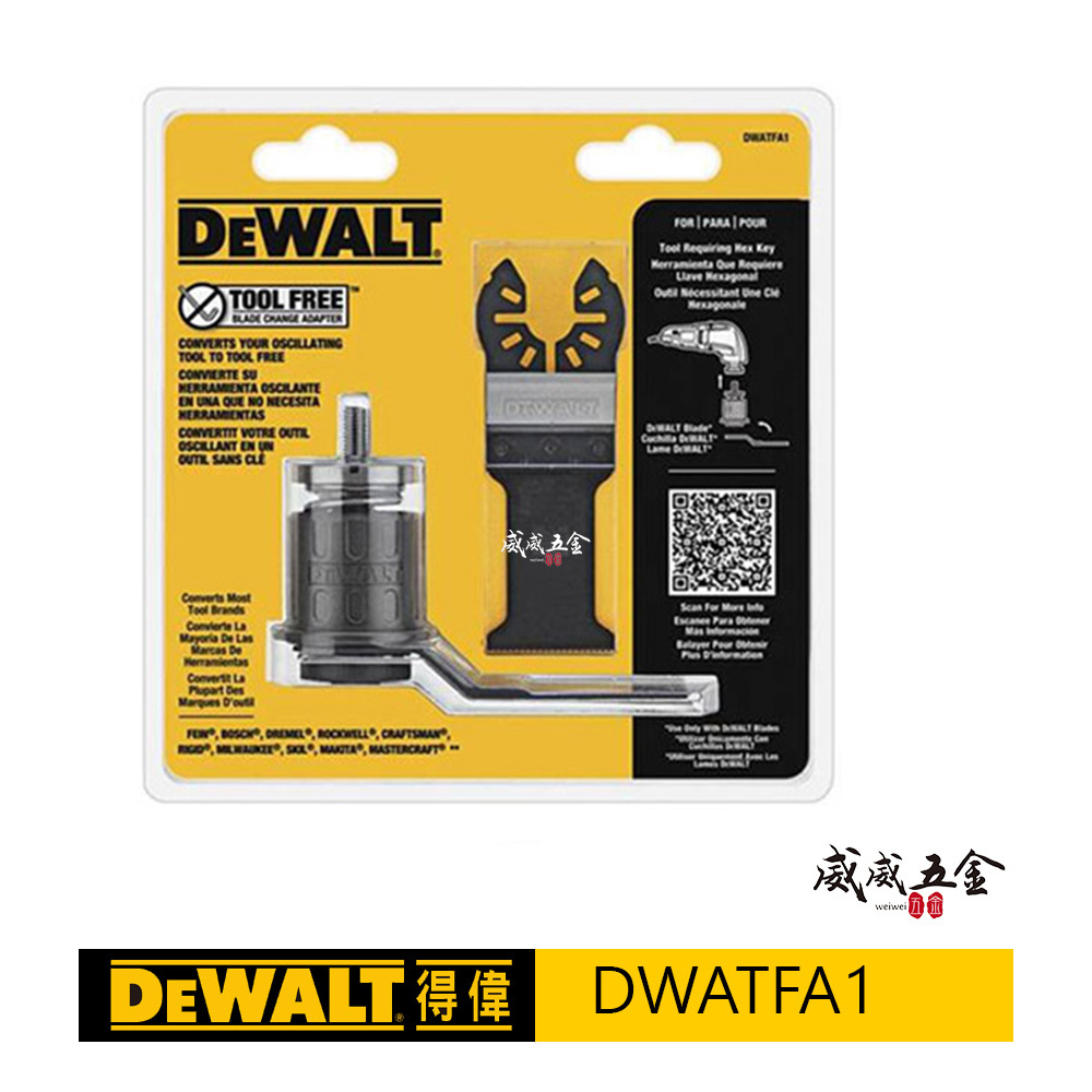 DEWALT 美國 得偉｜磨切機配件 切割片 免板手-快速替換刀片轉換器 適用於大多數品牌 磨切機配件 快速替換刀片轉換器｜DWATFA1