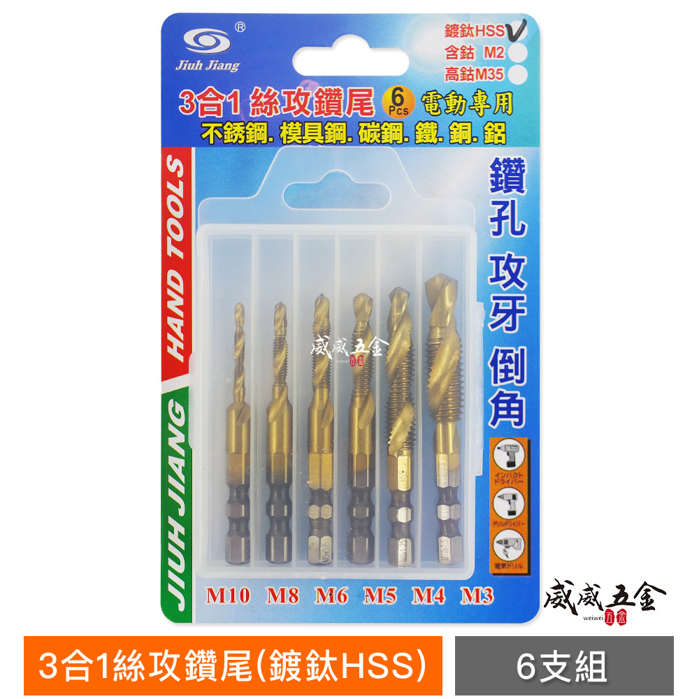 GX 巨匠 亞博｜HSS金色鍍鈦｜M3-M10 六角柄鍍鈦絲攻鑽尾 攻牙 TAP 六角軸複合絲攻鑽頭 6支組