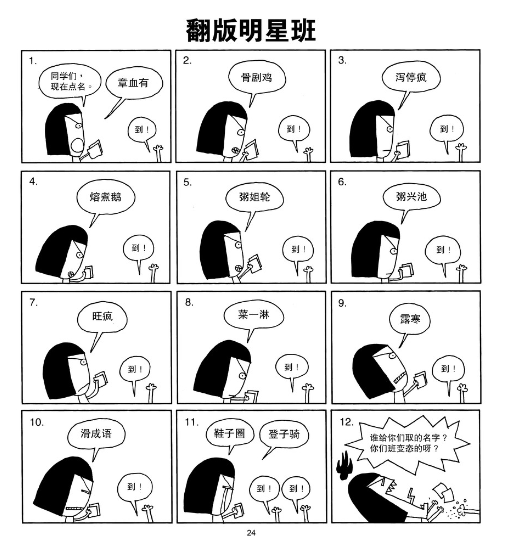 平旦漫画 傻到酱