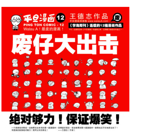 平旦漫画 废仔大出击