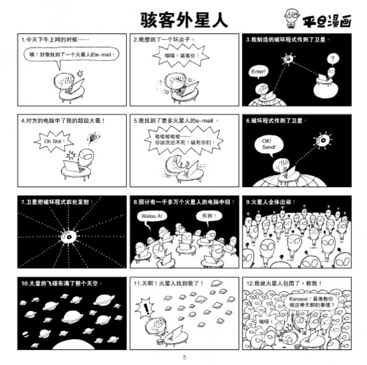 平旦漫画 废仔大出击