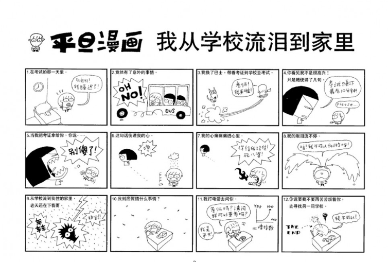平旦漫画 疯狂校园2再战校园
