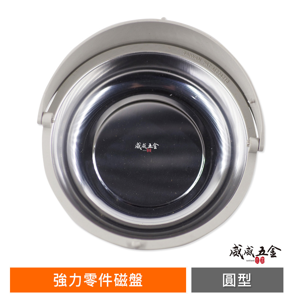 裸裝-無品牌 台灣製｜磁性圓盤 磁鐵零件盤 150mm 圓形不銹鋼盤 磁鐵盤組 磁鐵吸盤 螺絲收盤 15cm
