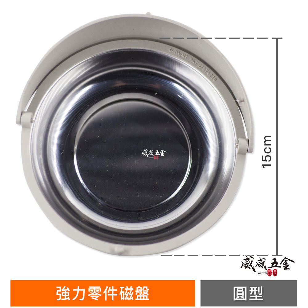 裸裝-無品牌 台灣製｜磁性圓盤 磁鐵零件盤 150mm 圓形不銹鋼盤 磁鐵盤組 磁鐵吸盤 螺絲收盤 15cm