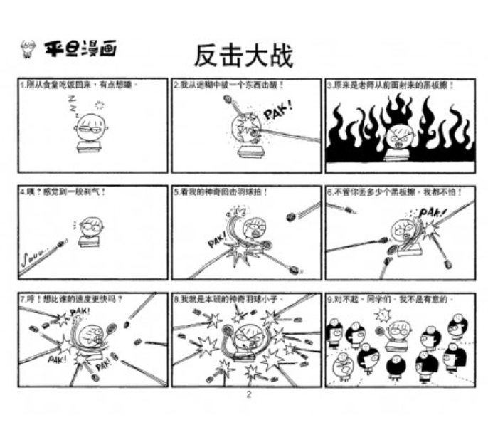 平旦漫画 超废事件106