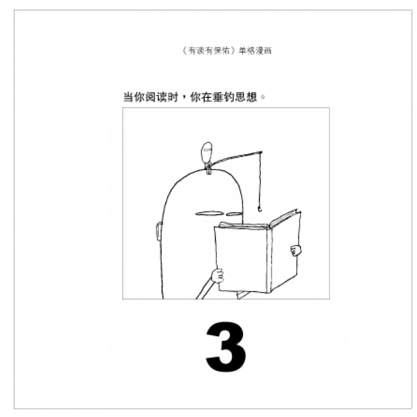 平旦漫画 有读有保佑