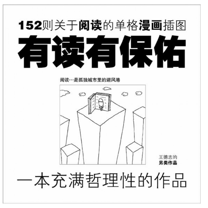 平旦漫画 有读有保佑