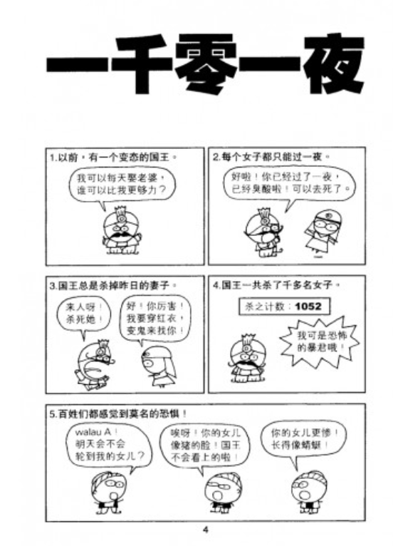 平旦漫画 天方夜谭