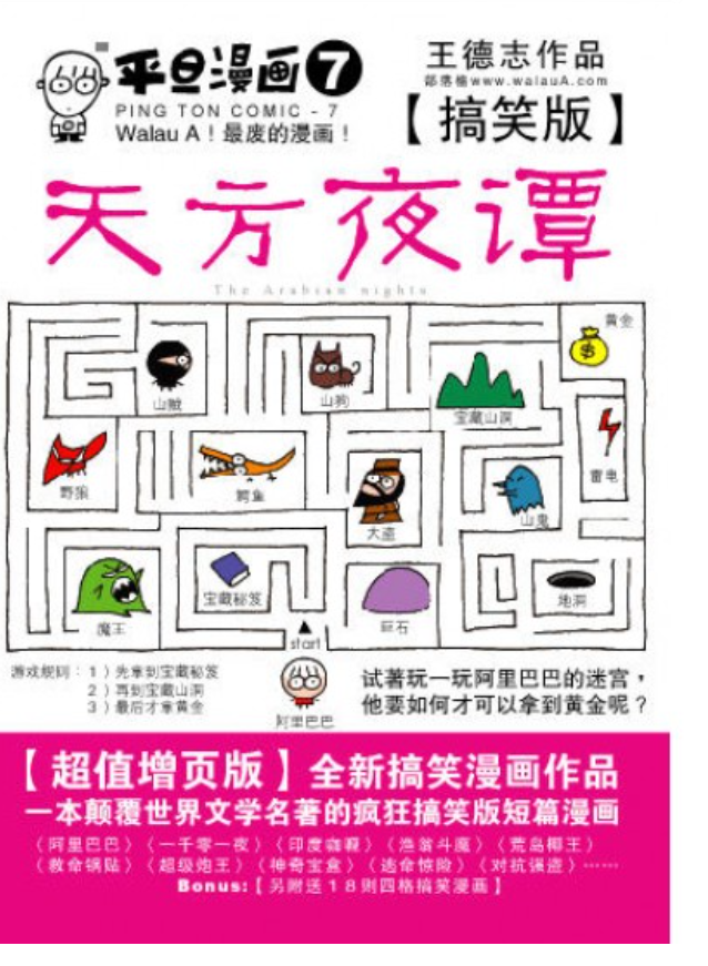 平旦漫画 天方夜谭