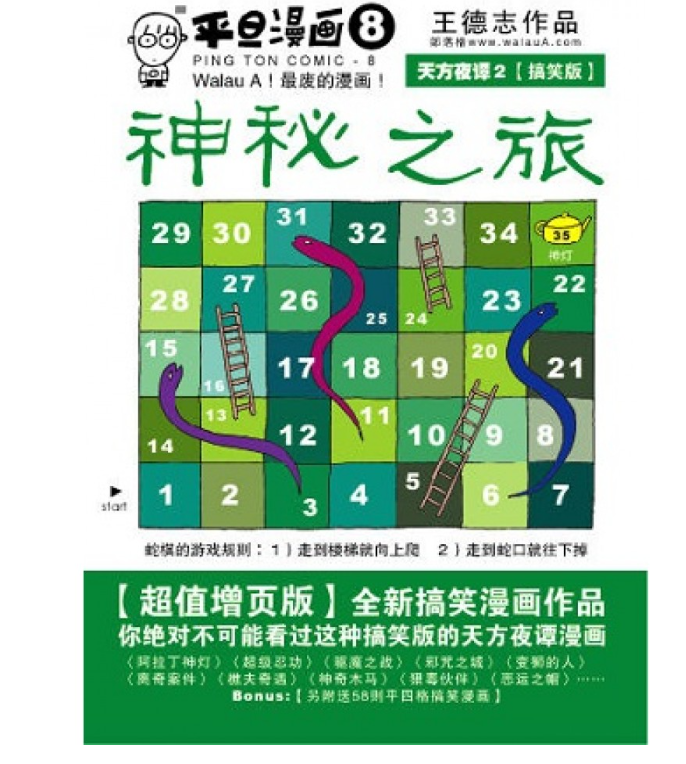 平旦漫画 神秘之旅