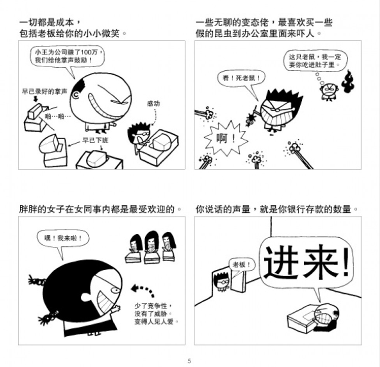 平旦漫画 上班猪猡纪