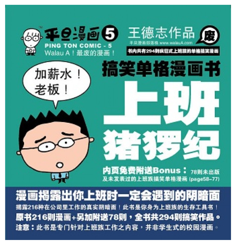 平旦漫画 上班猪猡纪