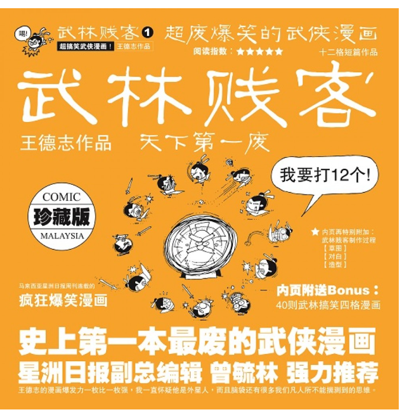 平旦漫画 武林贱客