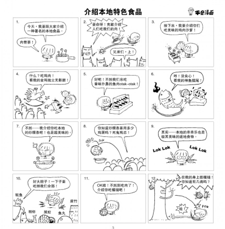 平旦漫画 笑到爆