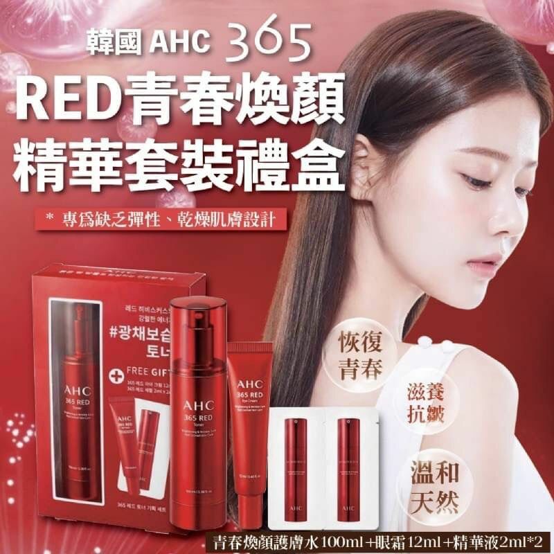 AHC365活力紅青春精華露套裝禮盒