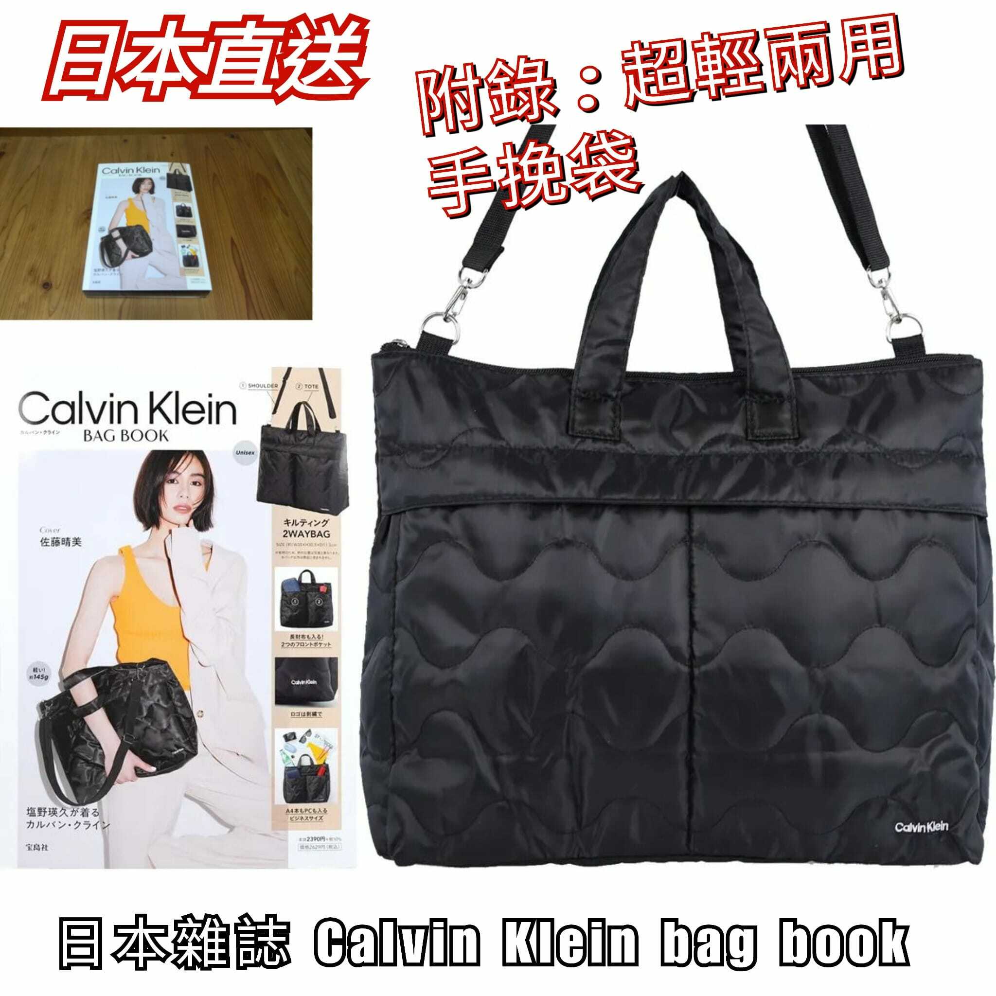 日本雜誌Calvin Klein bag book跟超輕兩用手挽袋)