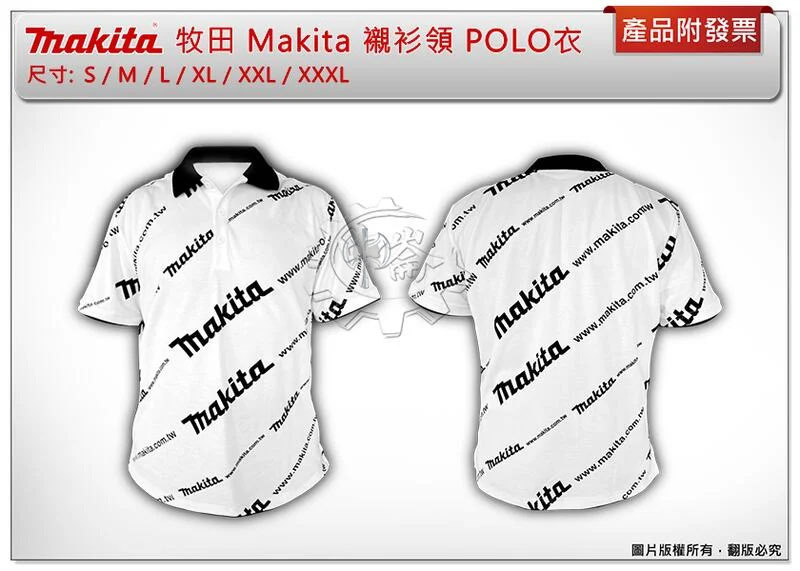 ＊中崙五金【附發票】牧田 Makita 襯衫領POLO衣 白底黑字 S / M / L/ XL / XXL / XXXL