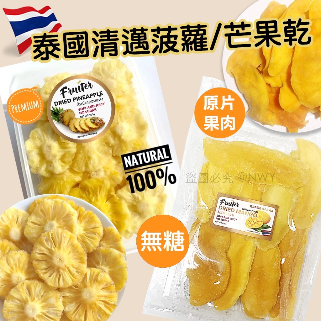 泰國Mini小菠蘿乾清邁5A低糖芒果乾