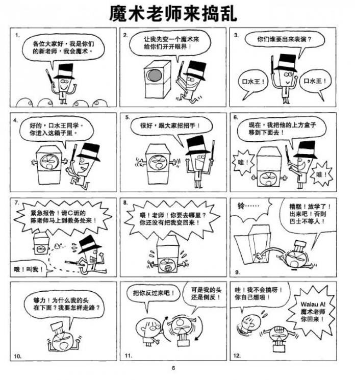 平旦漫画 狂笑拳，掌门人