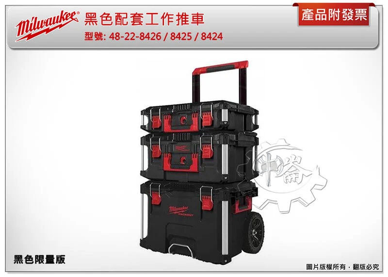 ＊中崙五金【缺貨中】美沃奇 黑色配套工作推車 48-22-8426 / 8425 / 8424