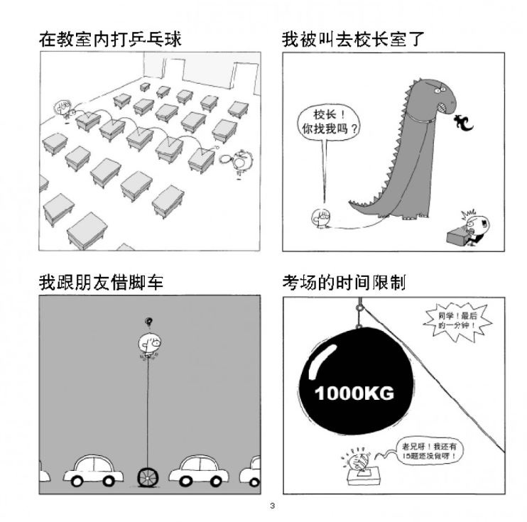 平旦漫画 校园恶搞