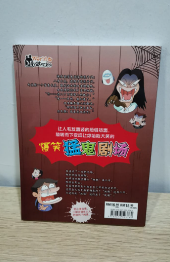 爆笑猛鬼剧场 鬼故事漫画