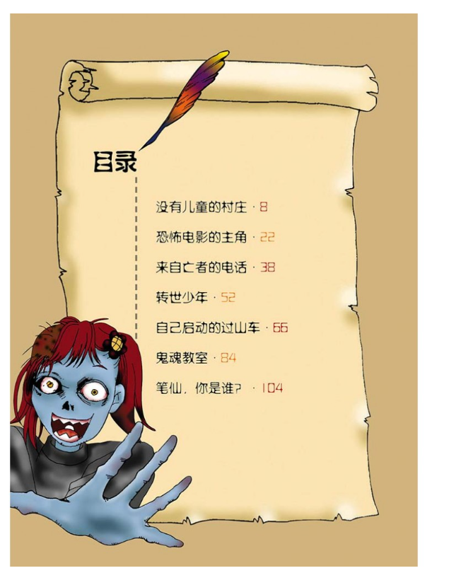 你不敢看的阴森森 鬼故事