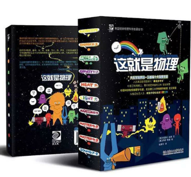 这就是物理（10本）