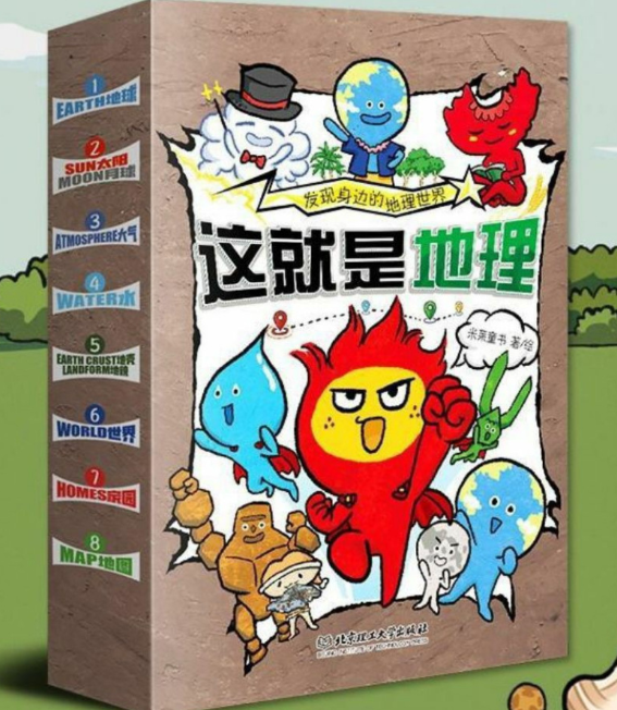 这就是地理（8本）